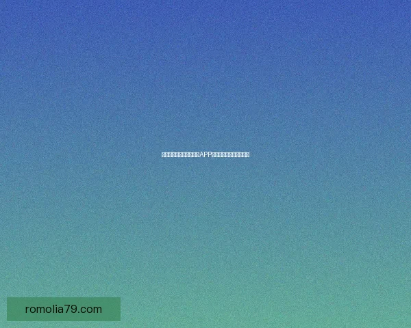 解锁无限精彩：蜜桃直播APP下载，开启你的视听盛宴